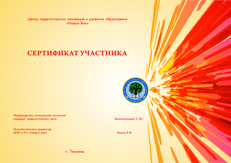 Шаблон сертификата участника конкурса по экологии Шаблон сертификата участника конкурса по экологии