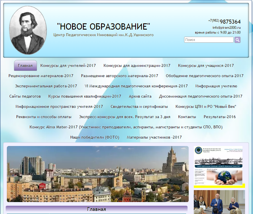 Конкурс инновация ушинский Конкурс инновация ушинский